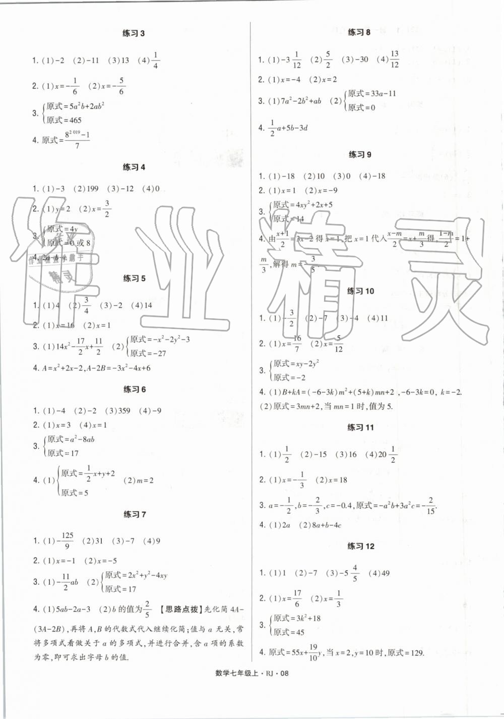 2019年計(jì)算達(dá)人七年級數(shù)學(xué)上冊人教版 第8頁