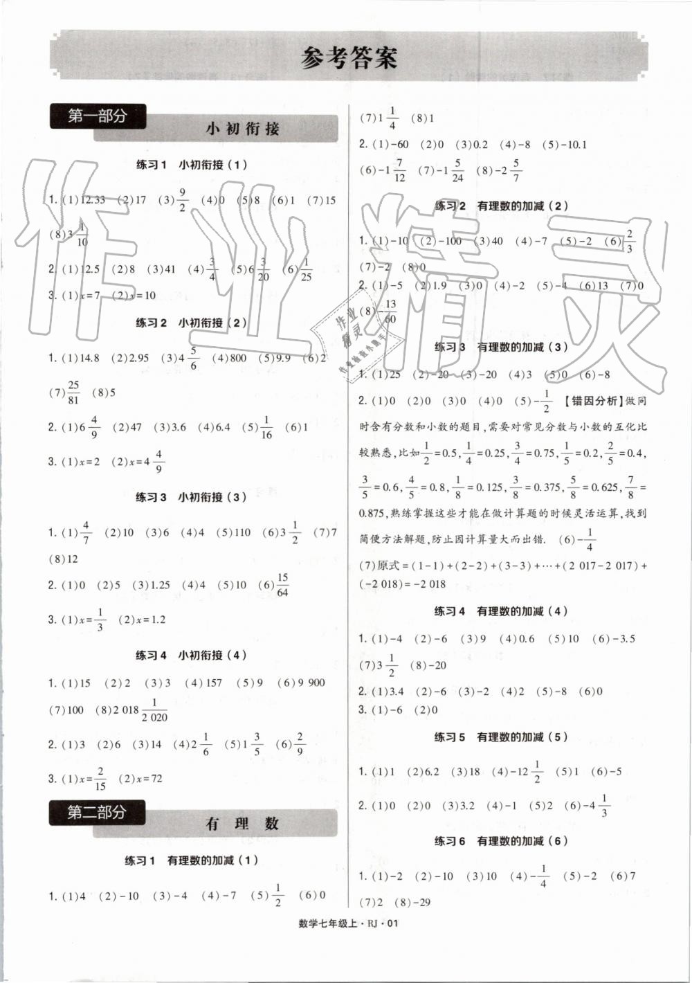 2019年計算達人七年級數學上冊人教版 第1頁