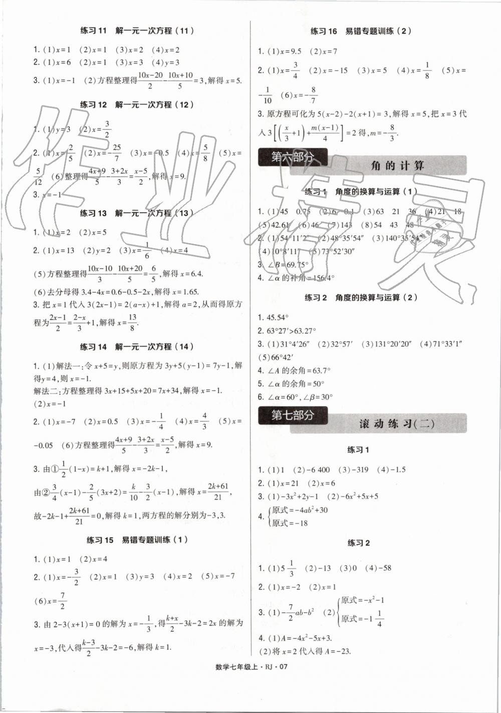 2019年計算達(dá)人七年級數(shù)學(xué)上冊人教版 第7頁