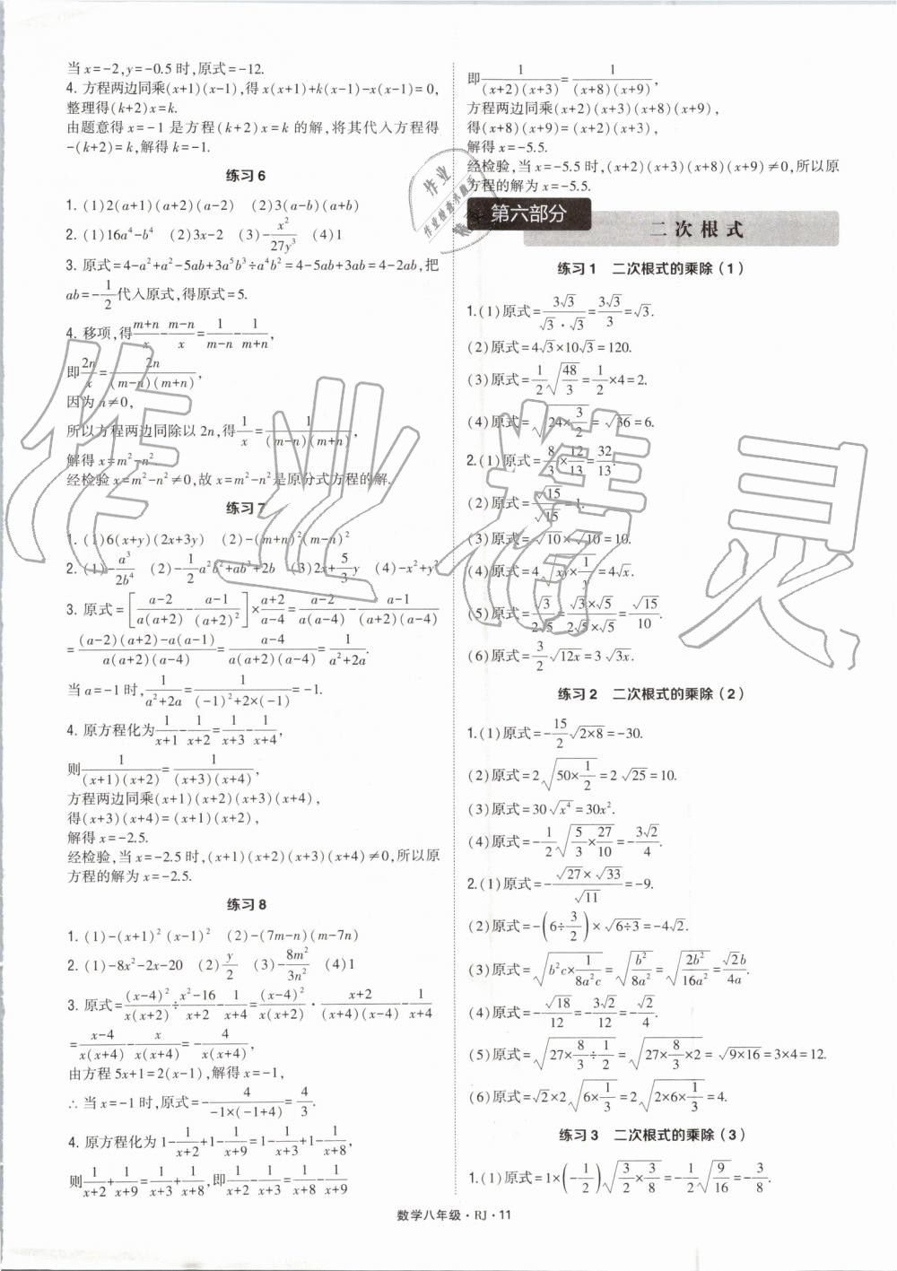 2019年計算達人八年級數(shù)學(xué)人教版 第11頁