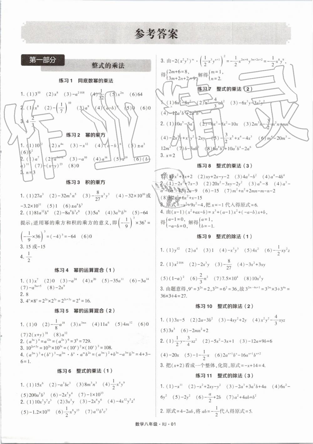 2019年計算達(dá)人八年級數(shù)學(xué)人教版 第1頁