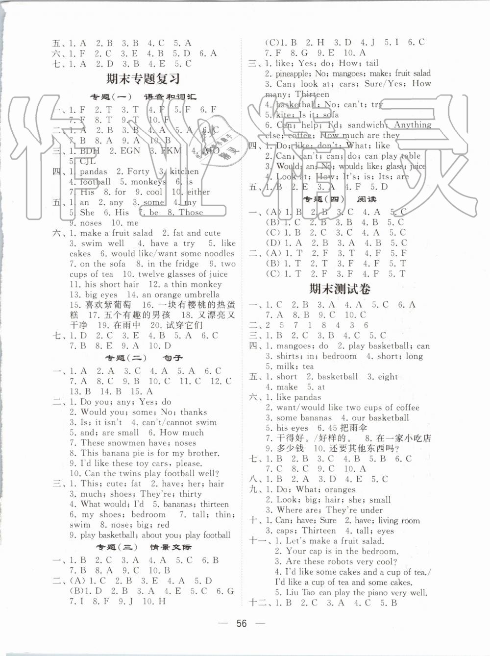 2019年经纶学典棒棒堂四年级英语上册江苏版 第8页