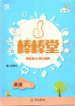 2019年經(jīng)綸學典棒棒堂四年級英語上冊江蘇版