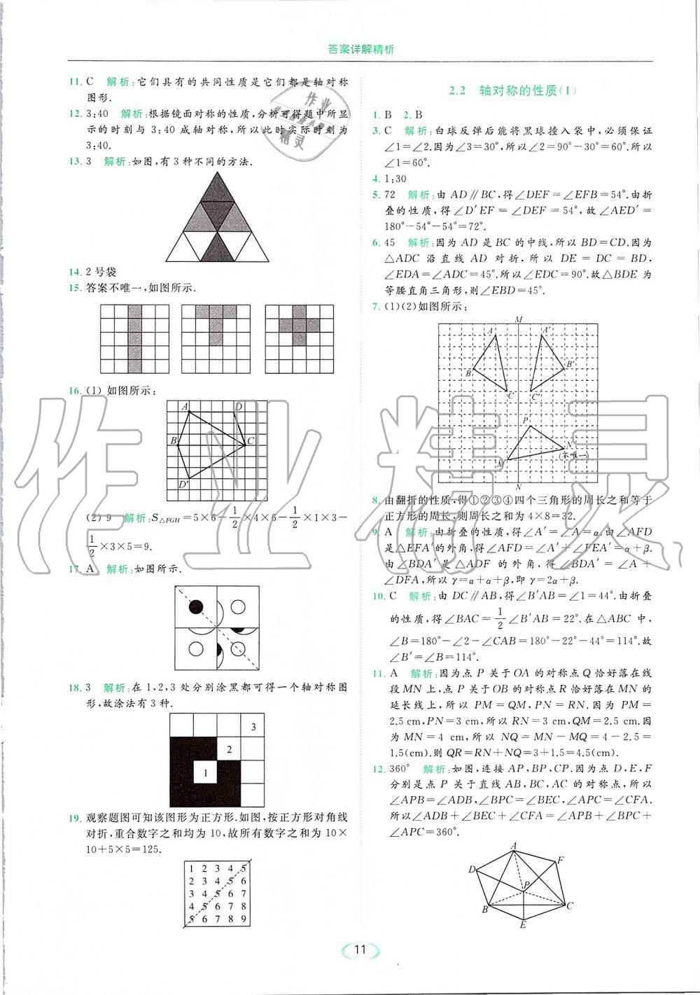 2019年亮点给力提优课时作业本八年级数学上册苏科版 第11页