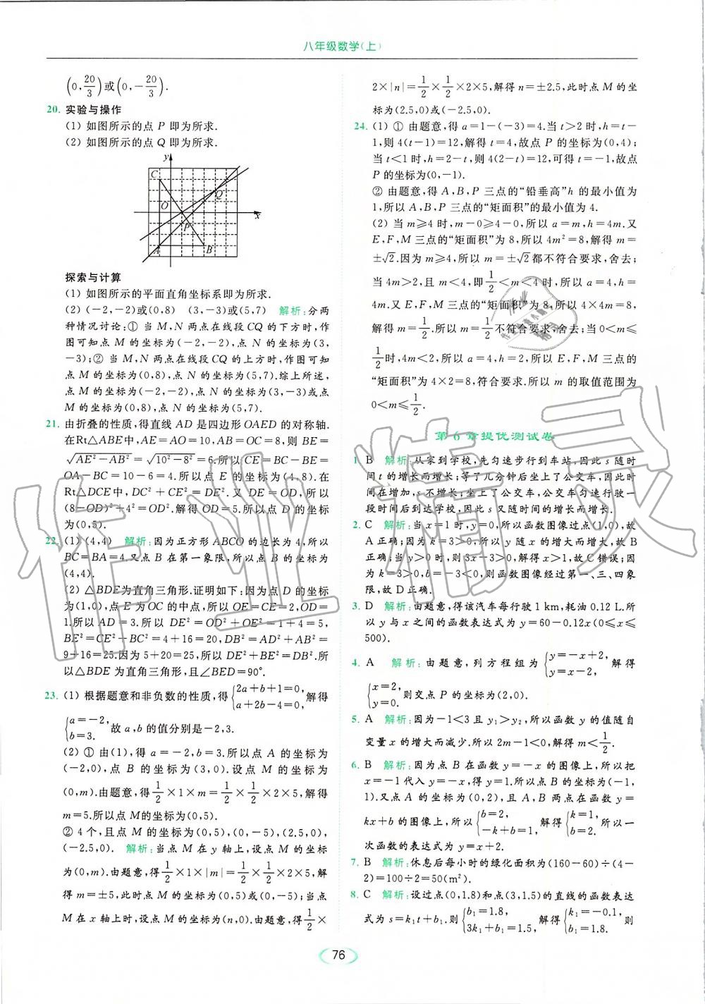 2019年亮点给力提优课时作业本八年级数学上册苏科版 第76页