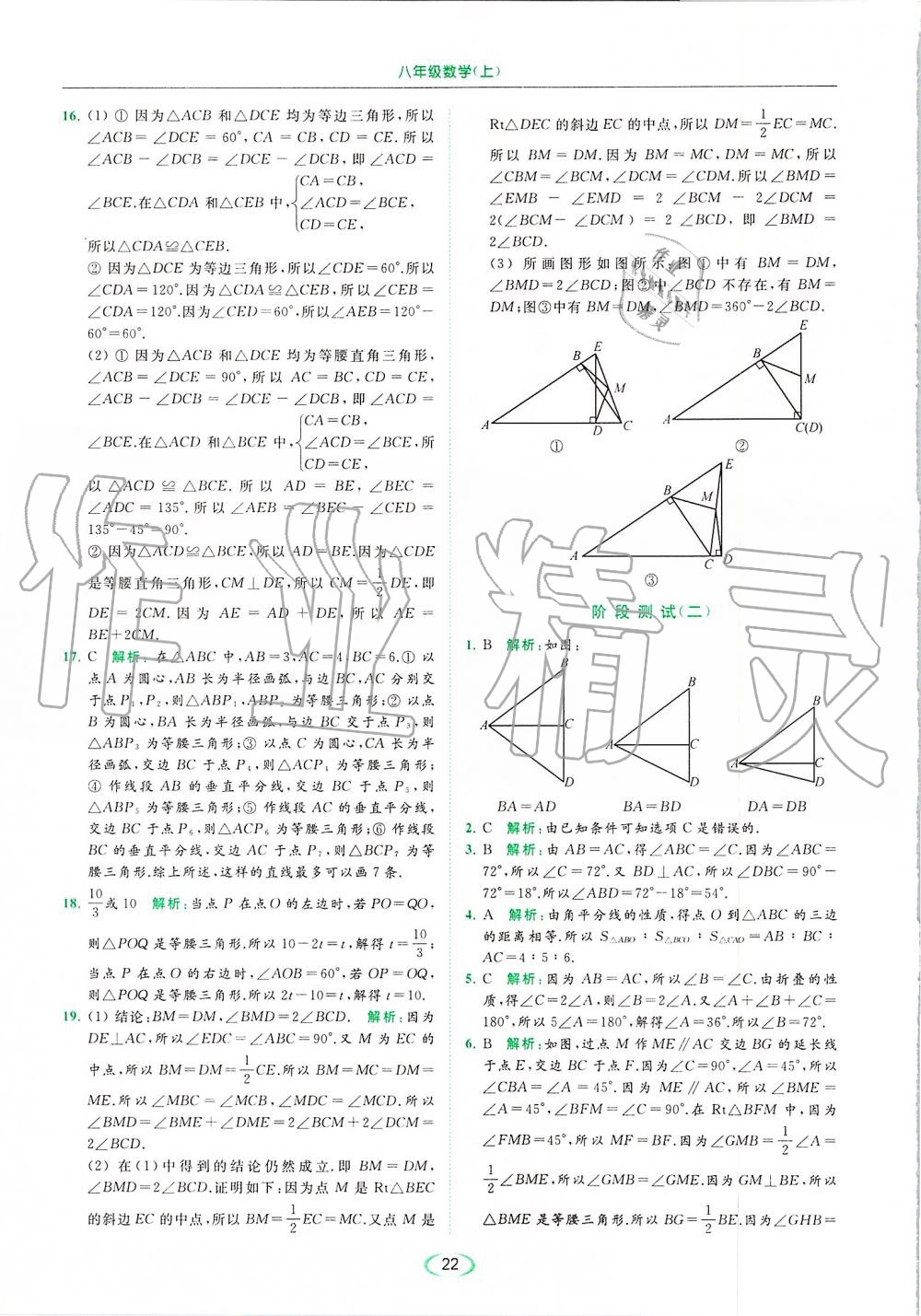 2019年亮点给力提优课时作业本八年级数学上册苏科版 第22页