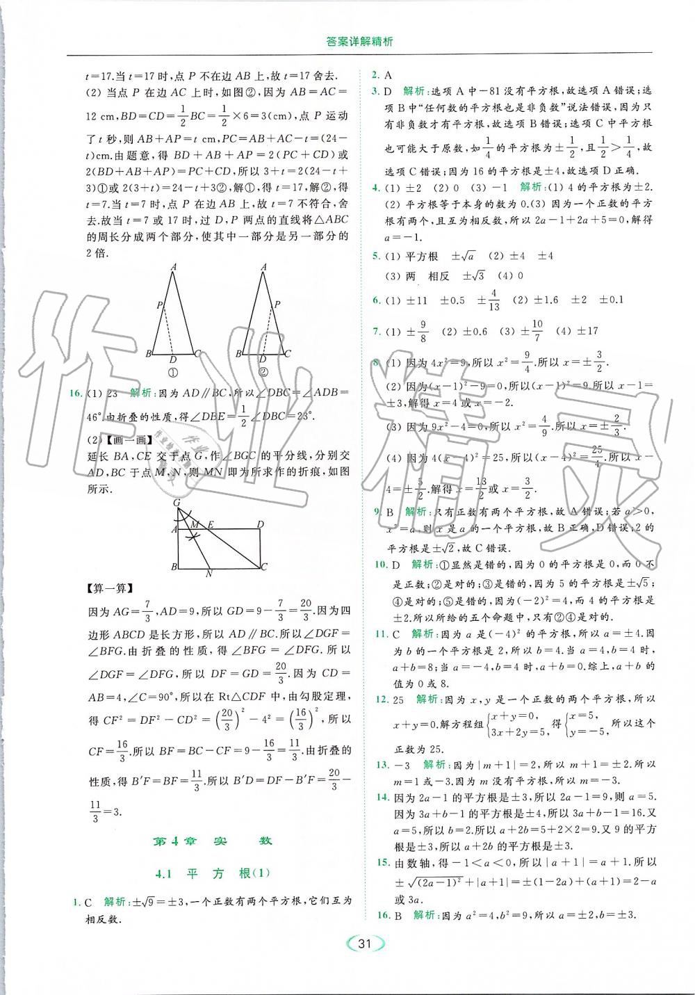 2019年亮點給力提優(yōu)課時作業(yè)本八年級數(shù)學(xué)上冊蘇科版 第31頁