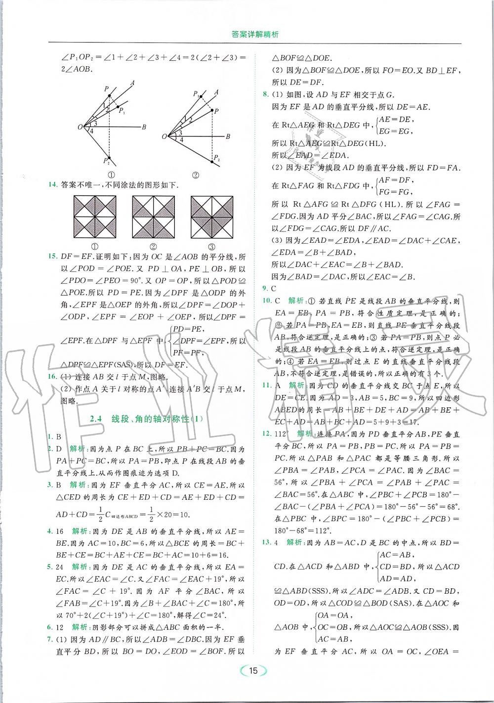 2019年亮點給力提優(yōu)課時作業(yè)本八年級數(shù)學上冊蘇科版 第15頁