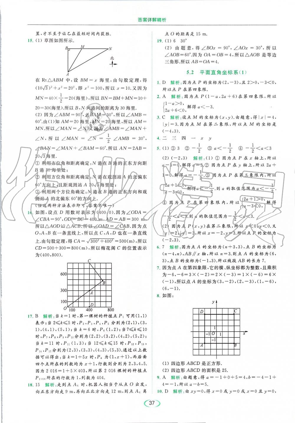 2019年亮点给力提优课时作业本八年级数学上册苏科版 第37页