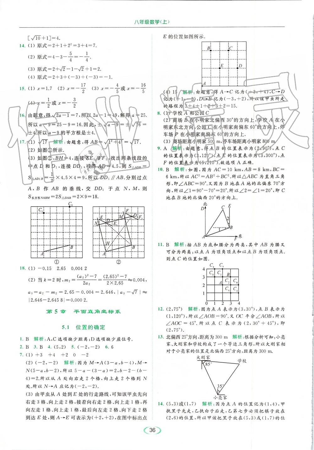 2019年亮點給力提優(yōu)課時作業(yè)本八年級數(shù)學(xué)上冊蘇科版 第36頁