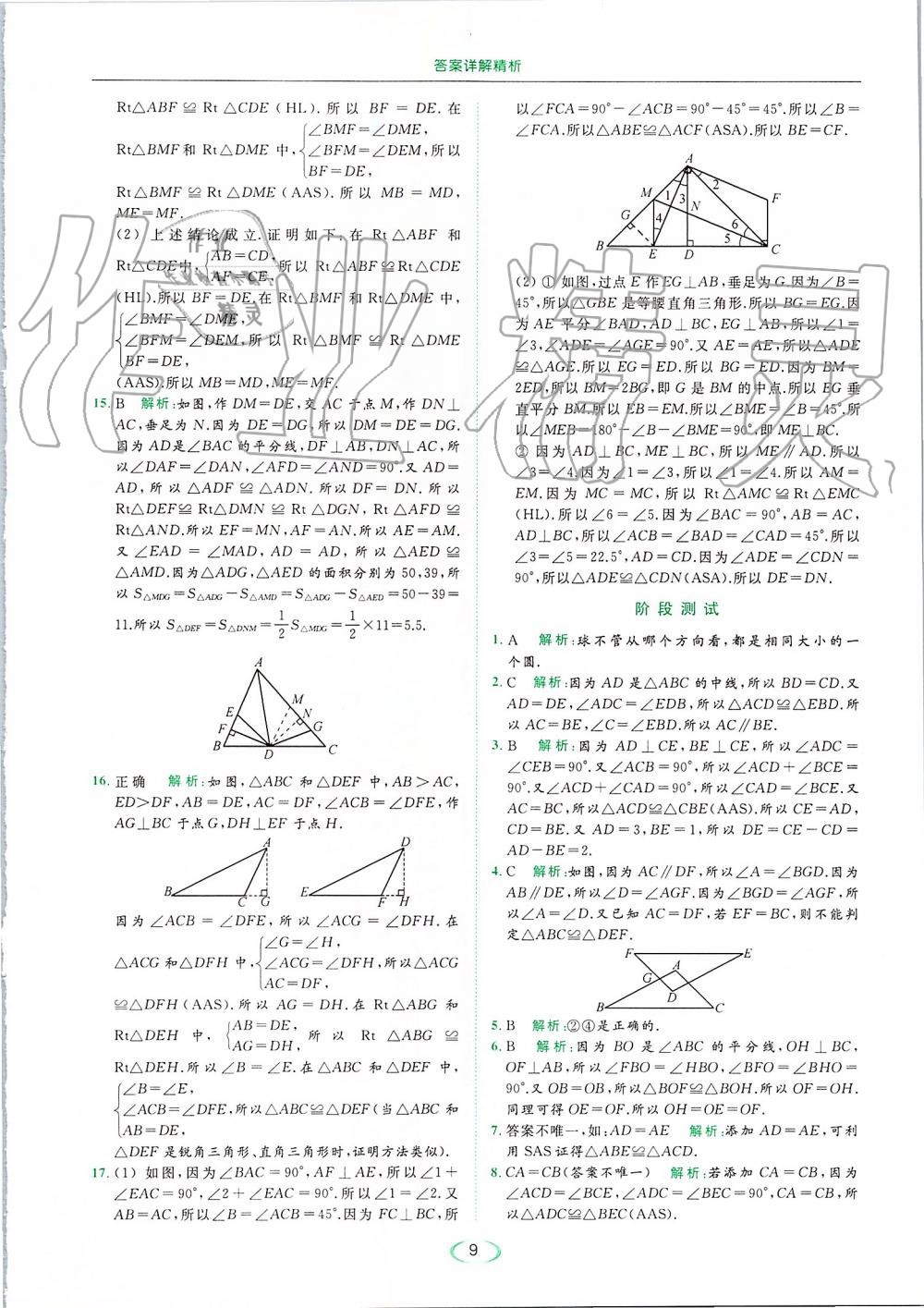 2019年亮點(diǎn)給力提優(yōu)課時(shí)作業(yè)本八年級(jí)數(shù)學(xué)上冊(cè)蘇科版 第9頁