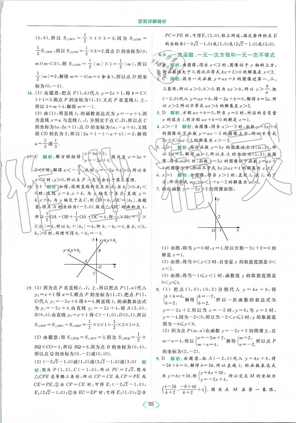 2019年亮點(diǎn)給力提優(yōu)課時(shí)作業(yè)本八年級(jí)數(shù)學(xué)上冊(cè)蘇科版 第55頁(yè)