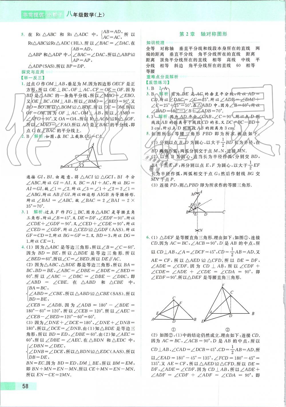 2019年亮點(diǎn)給力提優(yōu)課時(shí)作業(yè)本八年級(jí)數(shù)學(xué)上冊(cè)蘇科版 第82頁(yè)