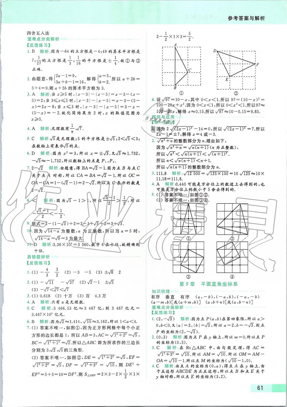 2019年亮点给力提优课时作业本八年级数学上册苏科版 第85页