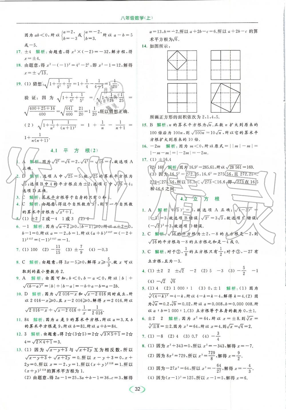 2019年亮点给力提优课时作业本八年级数学上册苏科版 第32页