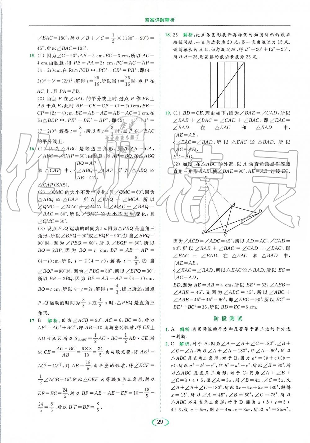 2019年亮點(diǎn)給力提優(yōu)課時(shí)作業(yè)本八年級(jí)數(shù)學(xué)上冊(cè)蘇科版 第29頁