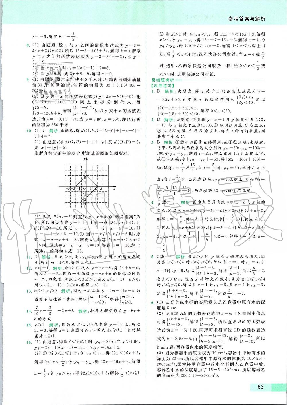 2019年亮点给力提优课时作业本八年级数学上册苏科版 第87页