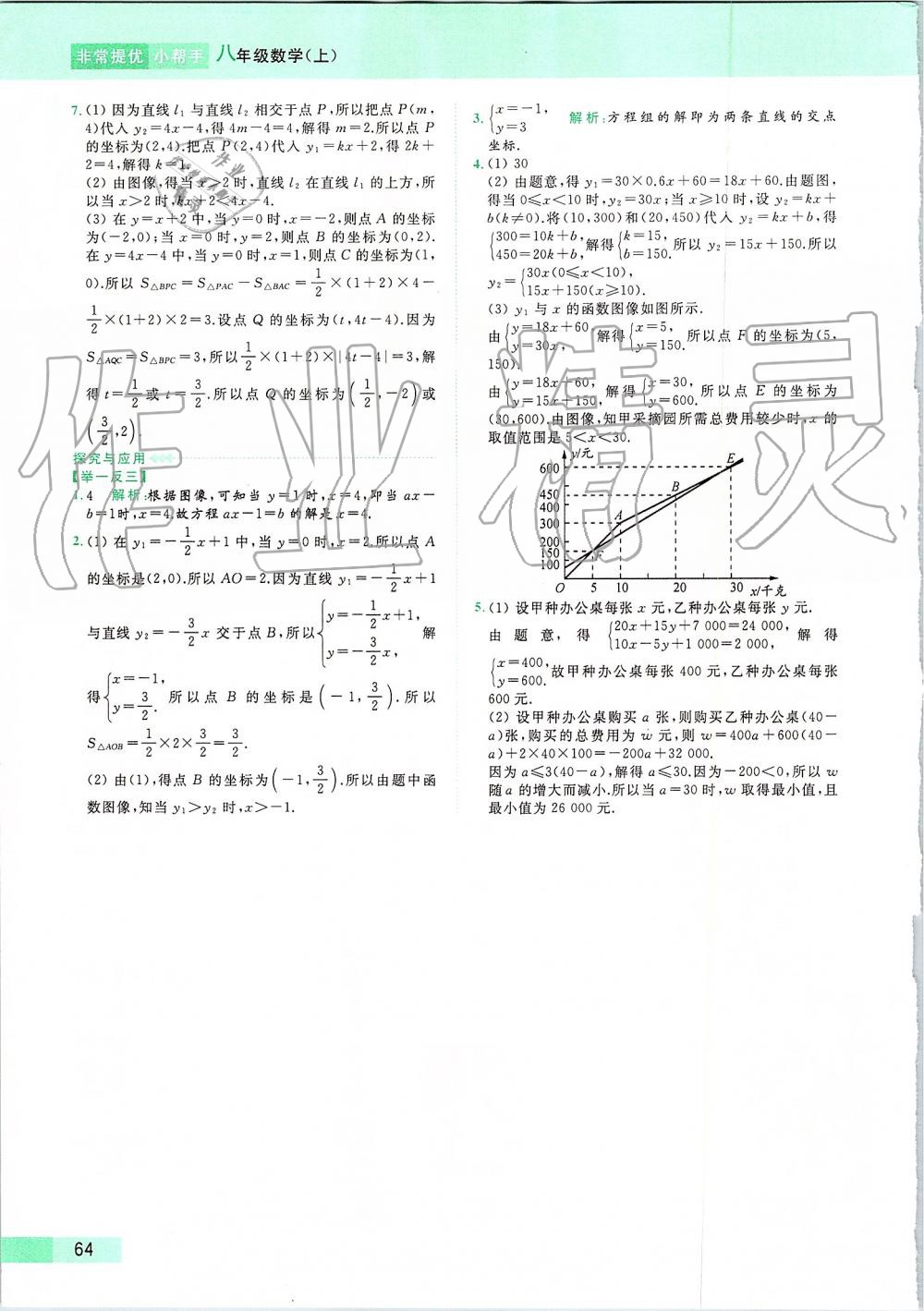 2019年亮点给力提优课时作业本八年级数学上册苏科版 第88页