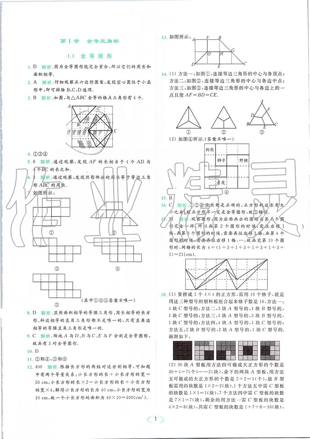 2019年亮点给力提优课时作业本八年级数学上册苏科版 第1页