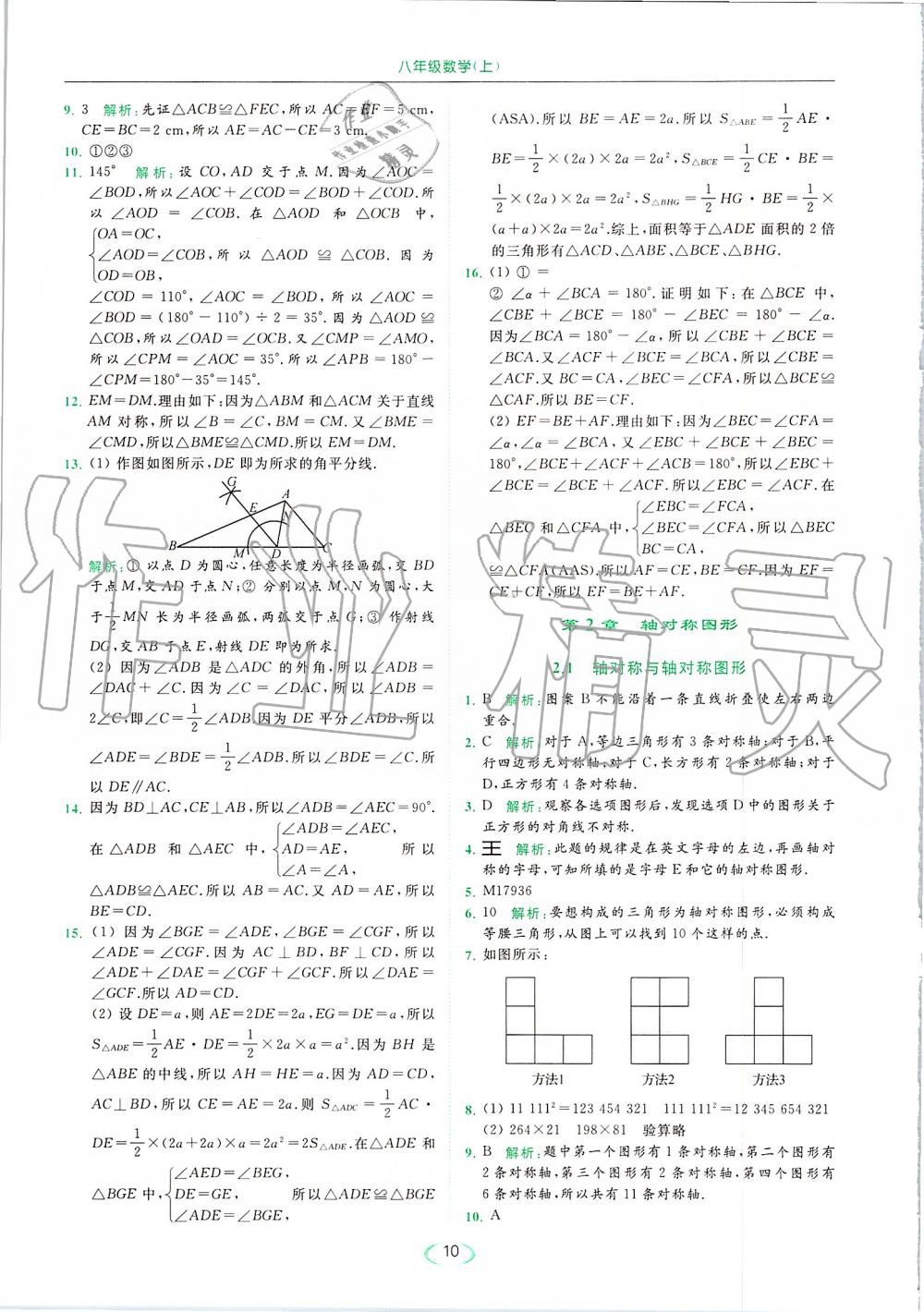 2019年亮点给力提优课时作业本八年级数学上册苏科版 第10页