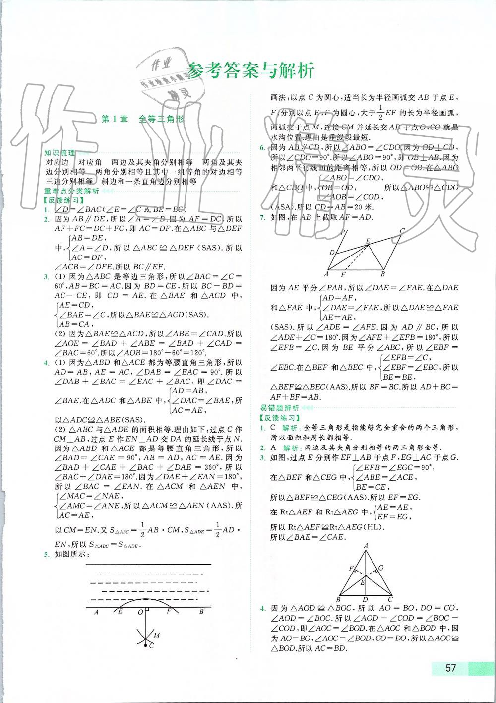 2019年亮點(diǎn)給力提優(yōu)課時(shí)作業(yè)本八年級(jí)數(shù)學(xué)上冊(cè)蘇科版 第81頁(yè)