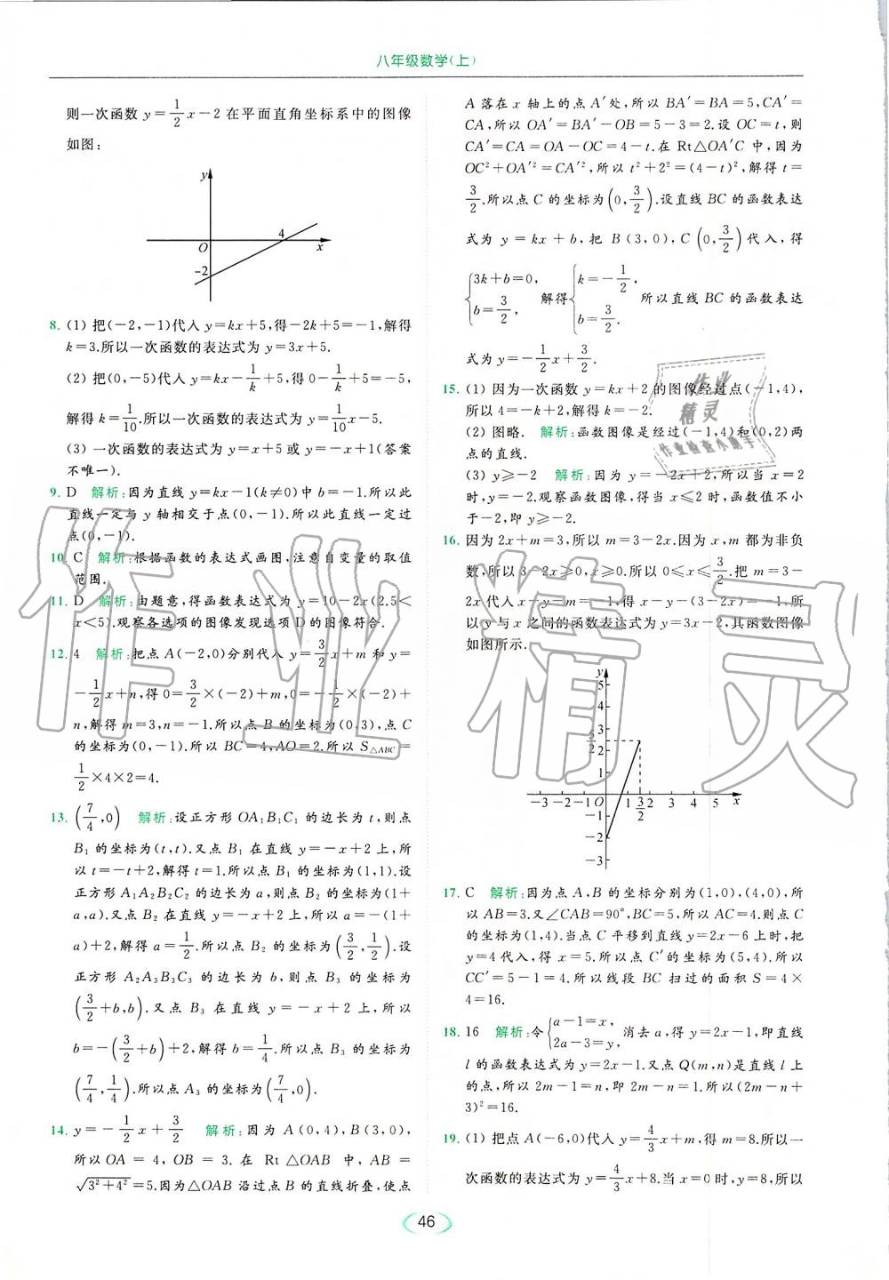 2019年亮点给力提优课时作业本八年级数学上册苏科版 第46页