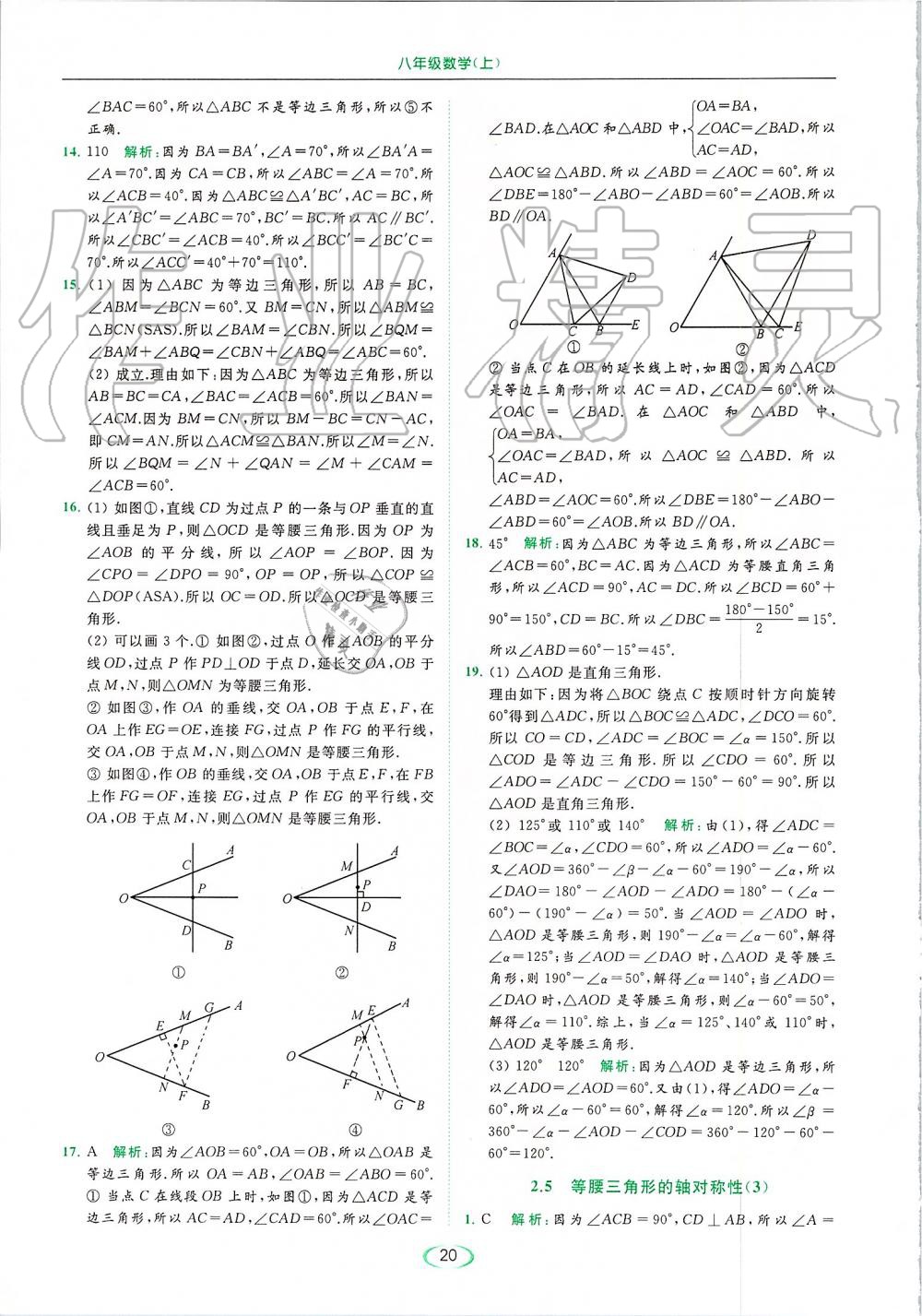 2019年亮點(diǎn)給力提優(yōu)課時(shí)作業(yè)本八年級(jí)數(shù)學(xué)上冊蘇科版 第20頁