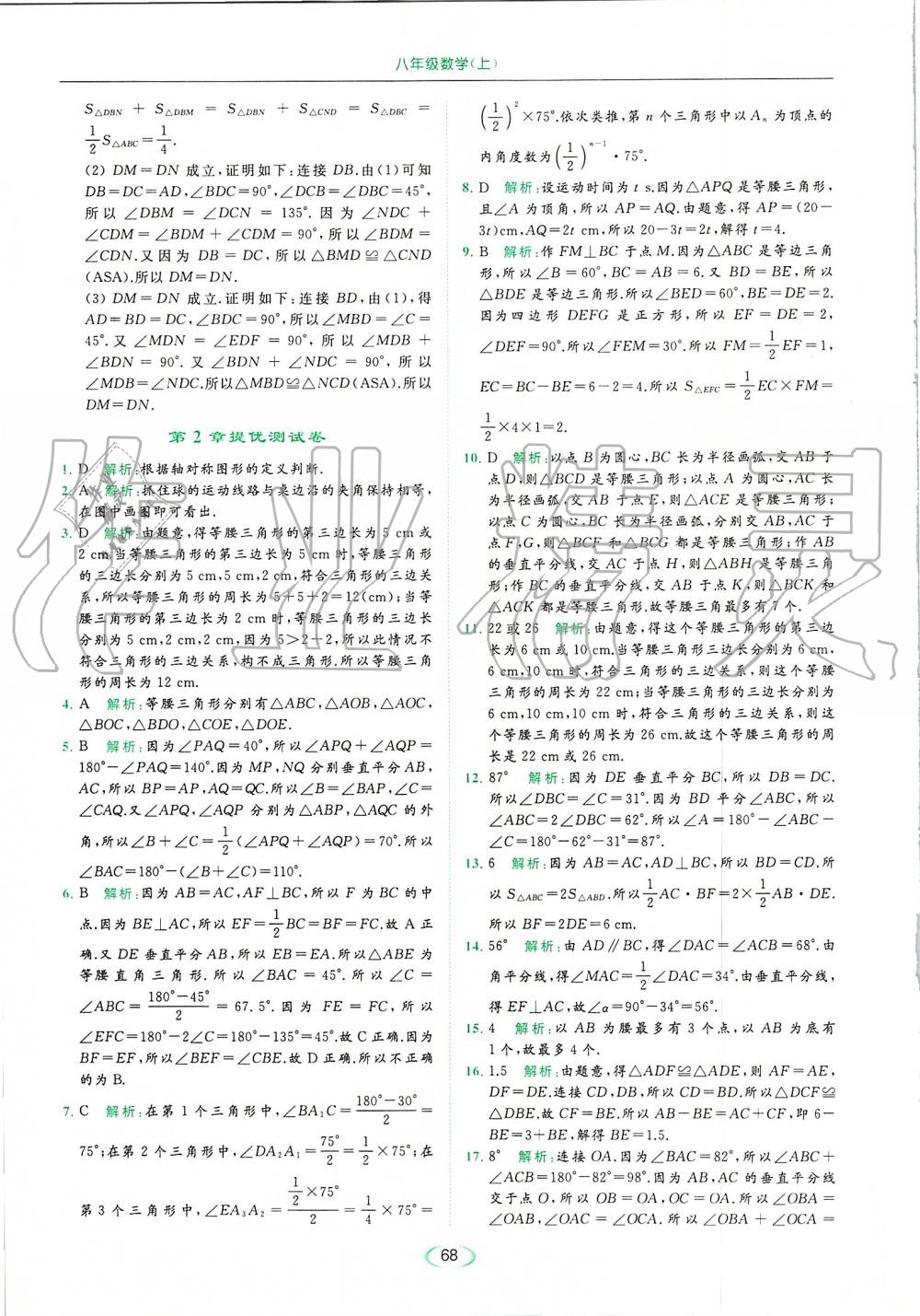 2019年亮点给力提优课时作业本八年级数学上册苏科版 第68页