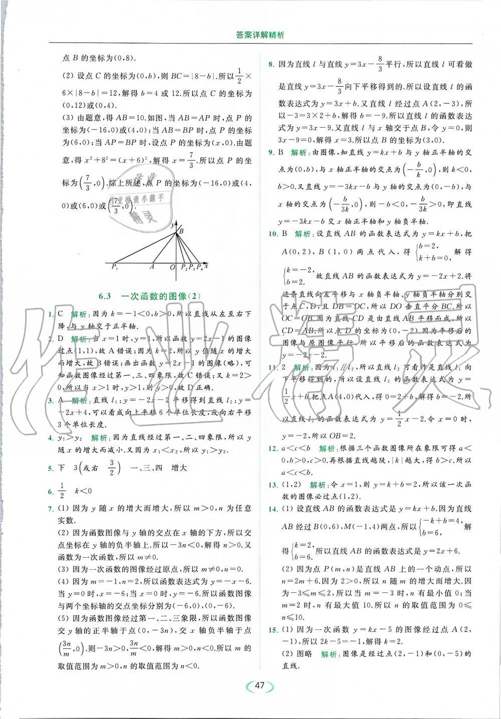 2019年亮点给力提优课时作业本八年级数学上册苏科版 第47页