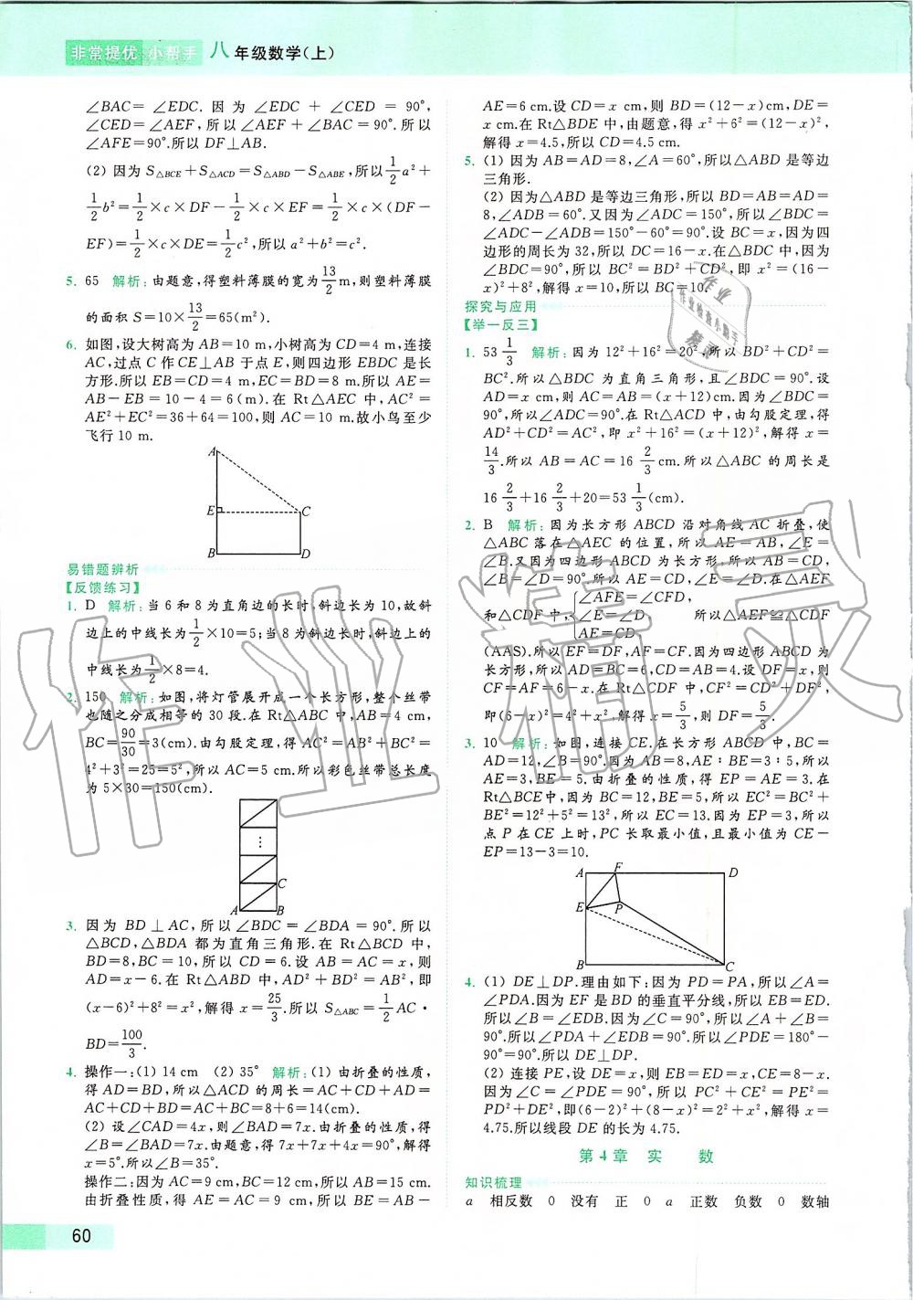 2019年亮點給力提優(yōu)課時作業(yè)本八年級數(shù)學(xué)上冊蘇科版 第84頁