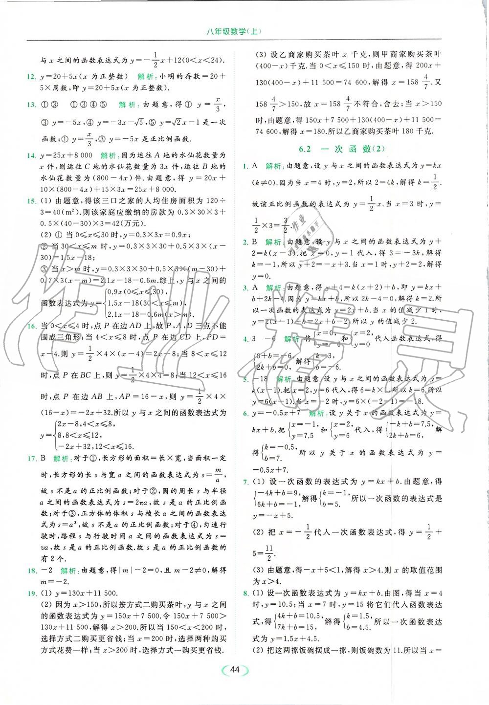 2019年亮点给力提优课时作业本八年级数学上册苏科版 第44页