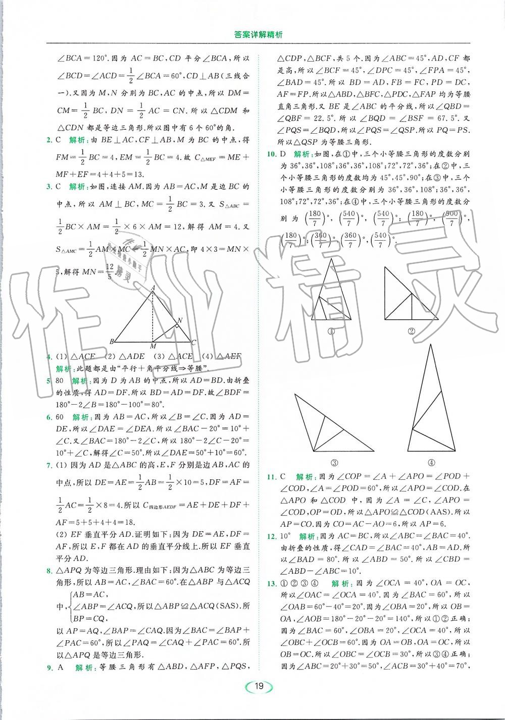 2019年亮點(diǎn)給力提優(yōu)課時(shí)作業(yè)本八年級(jí)數(shù)學(xué)上冊(cè)蘇科版 第19頁(yè)