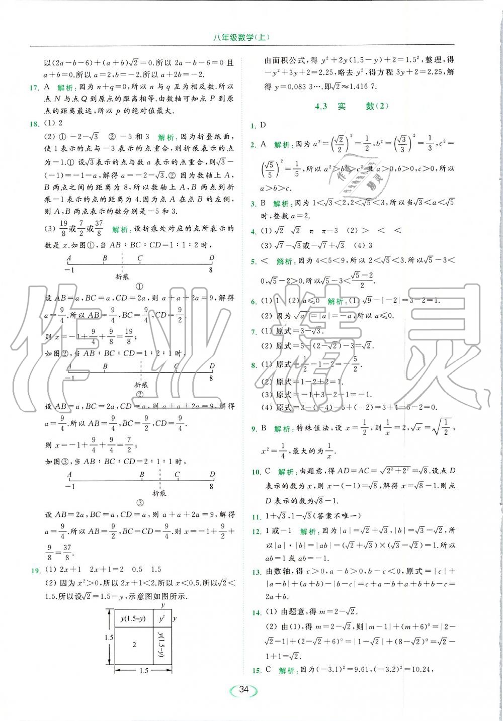 2019年亮點(diǎn)給力提優(yōu)課時作業(yè)本八年級數(shù)學(xué)上冊蘇科版 第34頁