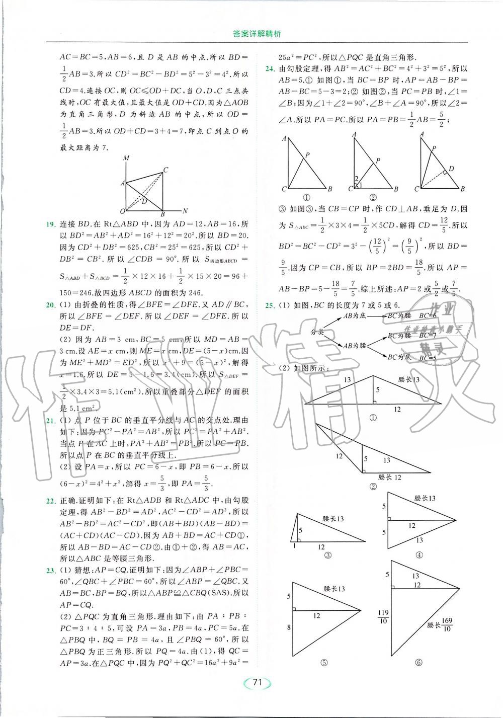 2019年亮点给力提优课时作业本八年级数学上册苏科版 第71页