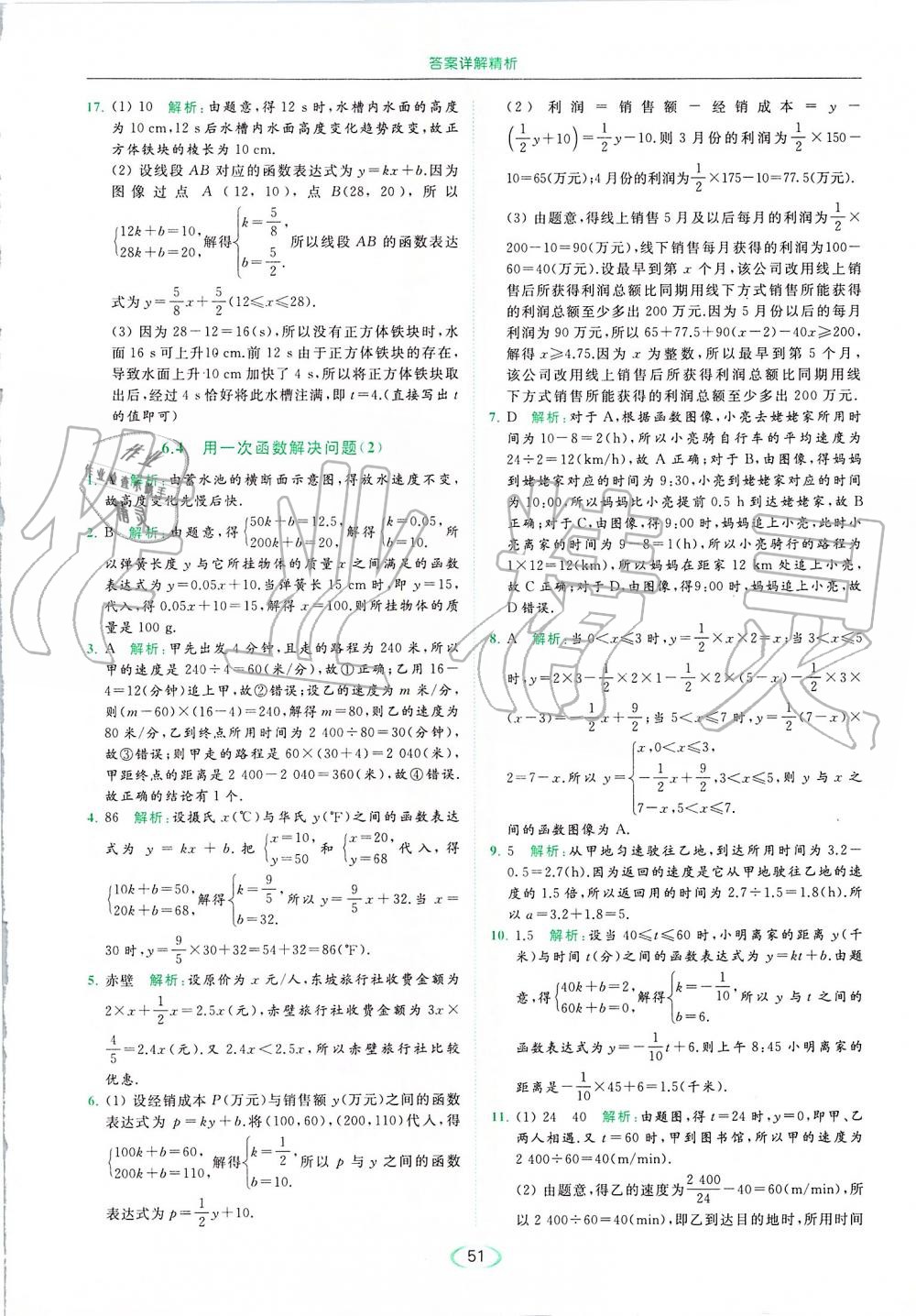 2019年亮点给力提优课时作业本八年级数学上册苏科版 第51页