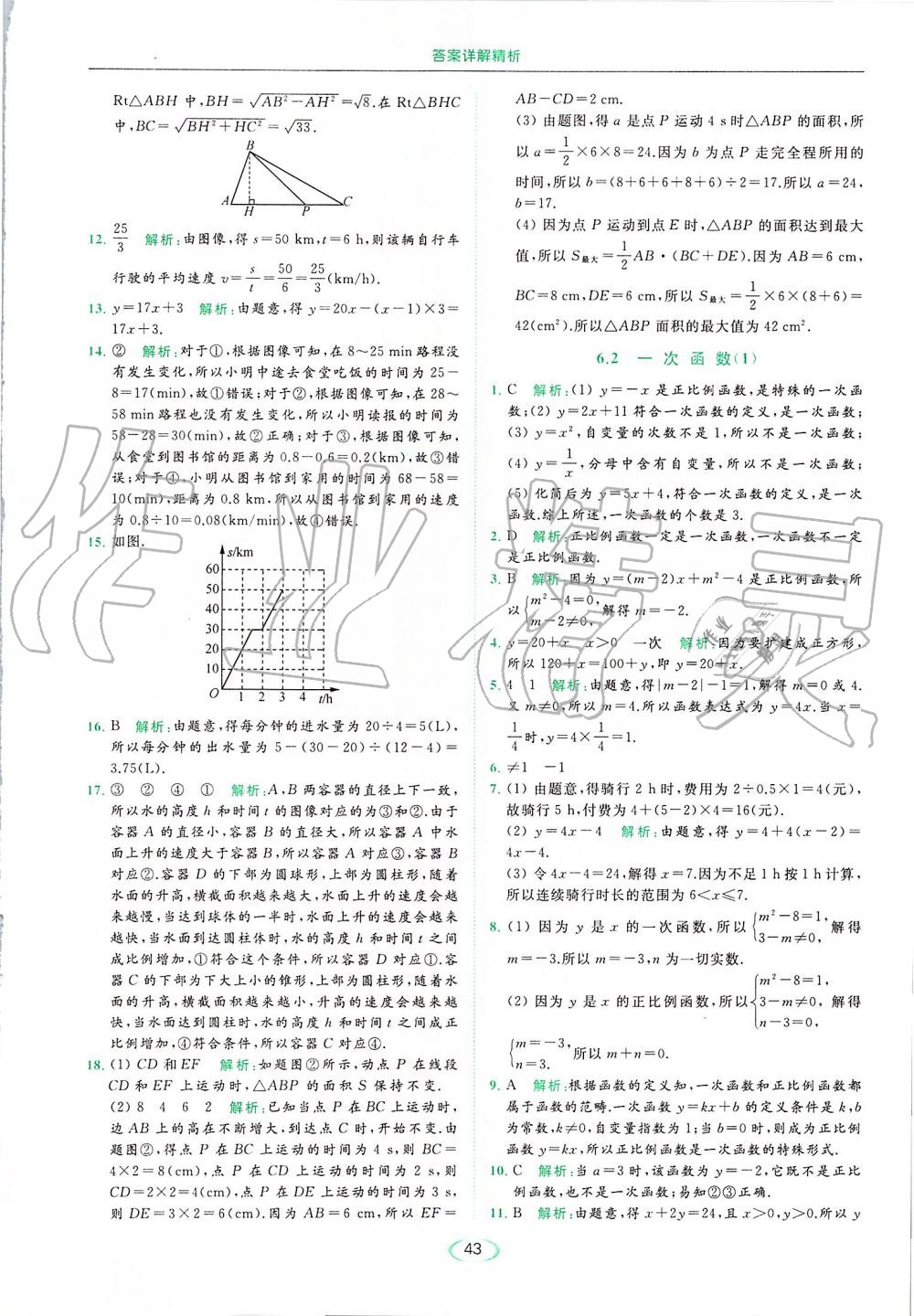 2019年亮点给力提优课时作业本八年级数学上册苏科版 第43页