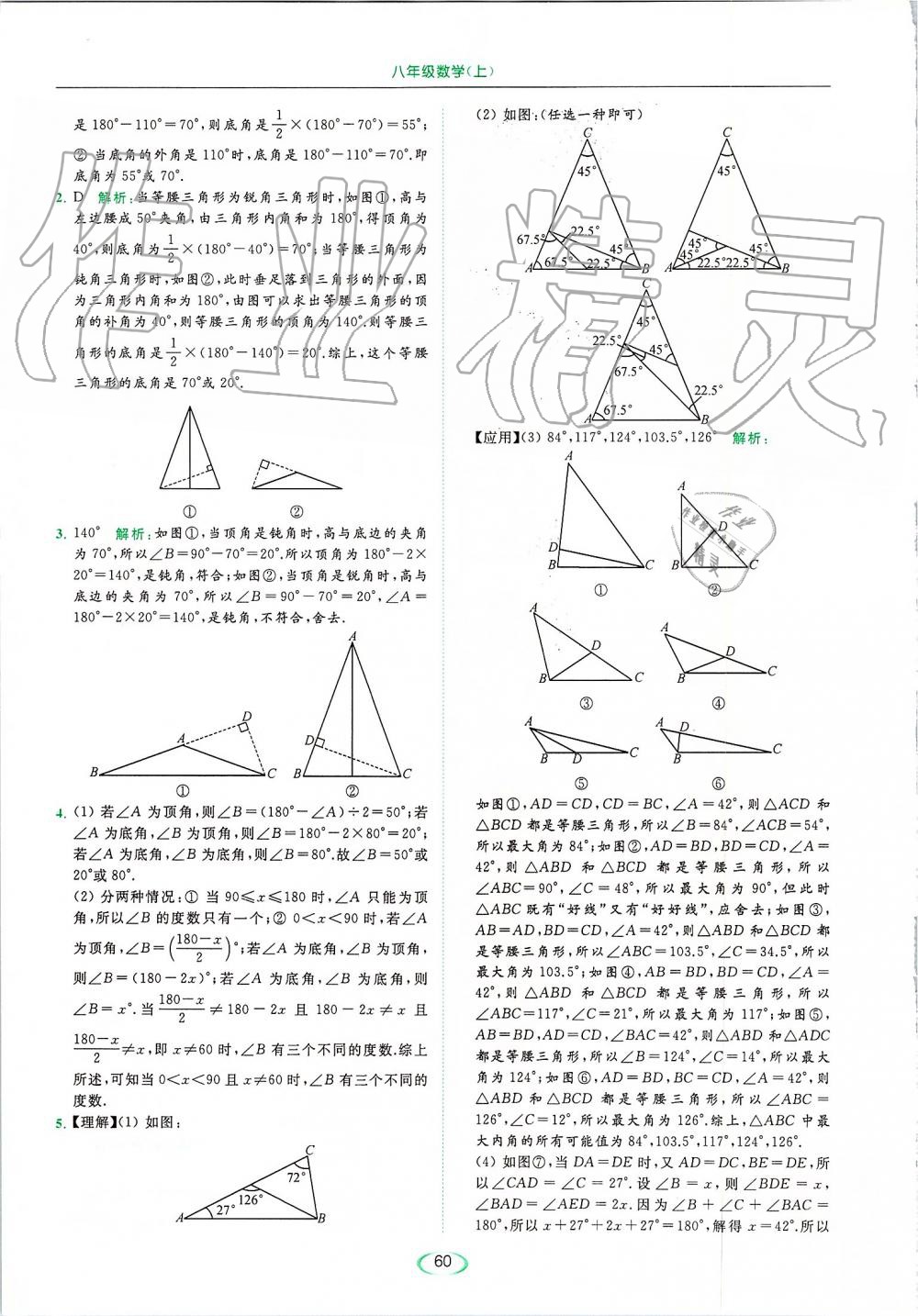 2019年亮点给力提优课时作业本八年级数学上册苏科版 第60页