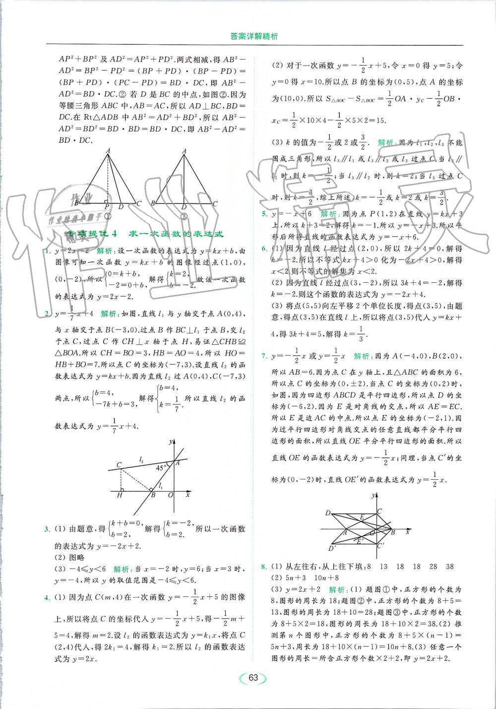 2019年亮点给力提优课时作业本八年级数学上册苏科版 第63页