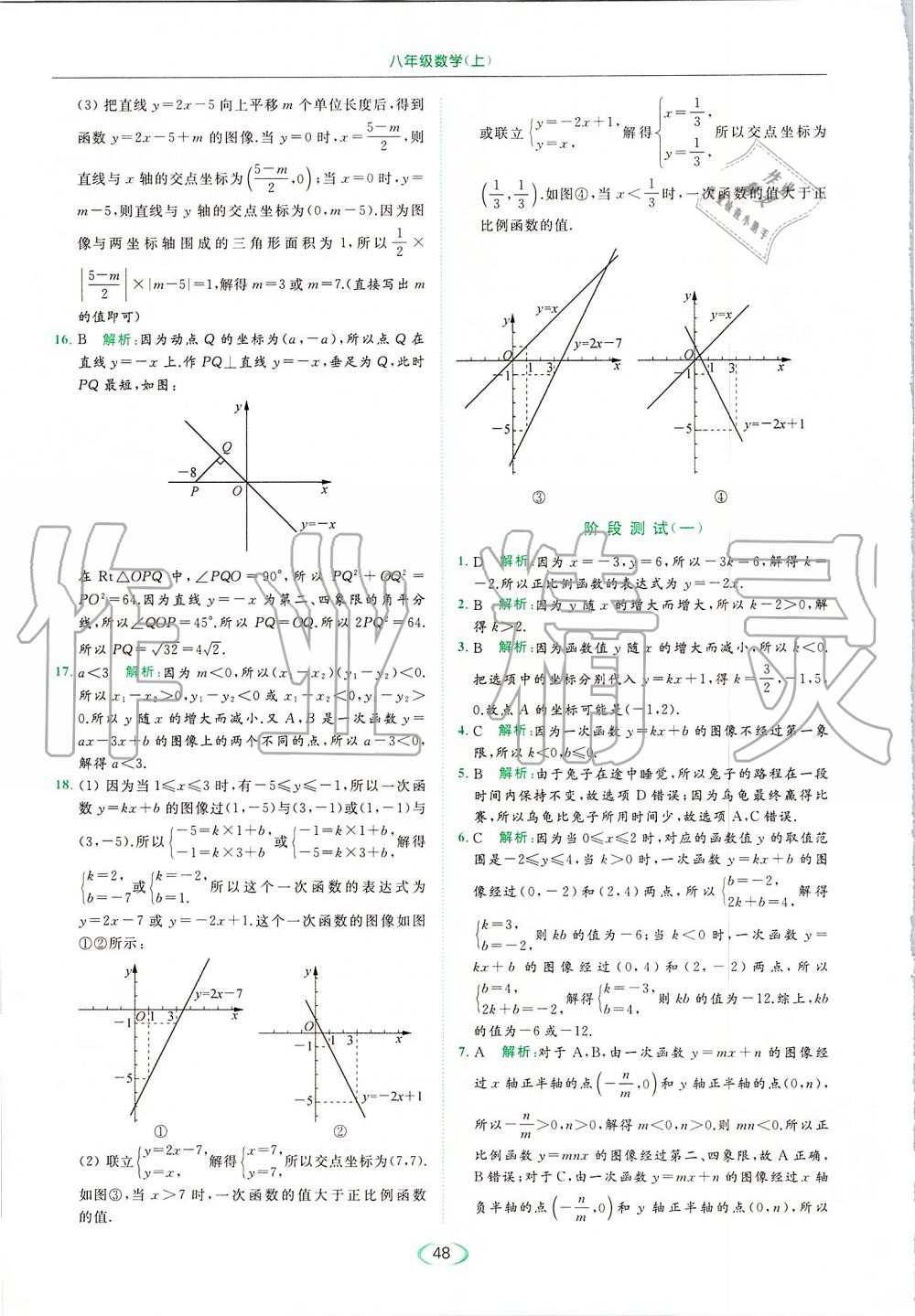 2019年亮点给力提优课时作业本八年级数学上册苏科版 第48页