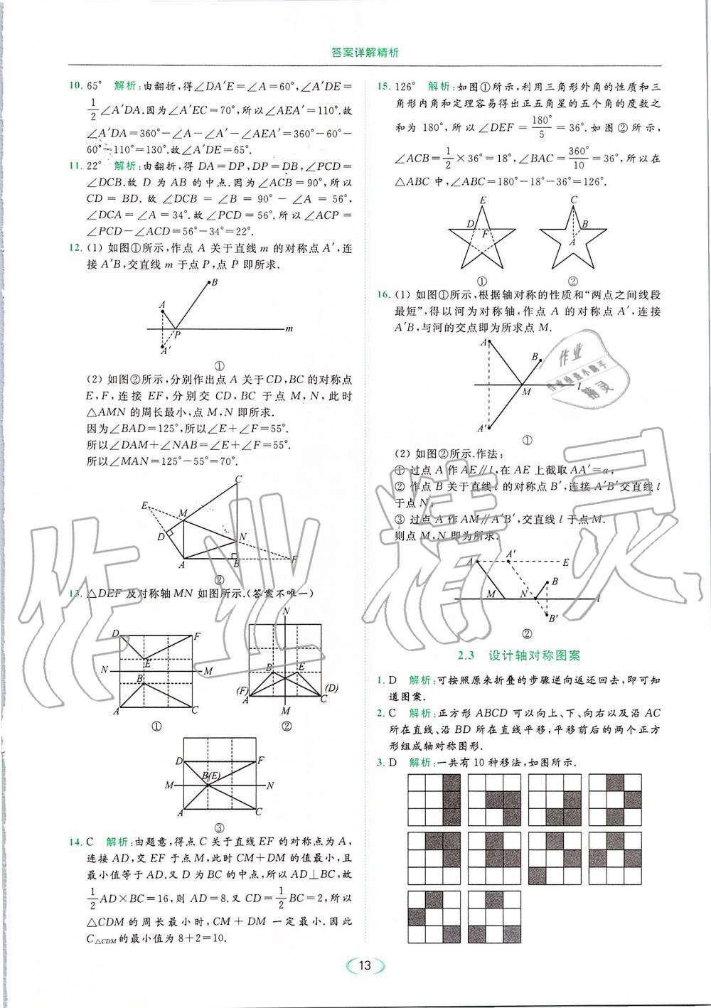 2019年亮點(diǎn)給力提優(yōu)課時(shí)作業(yè)本八年級(jí)數(shù)學(xué)上冊(cè)蘇科版 第13頁