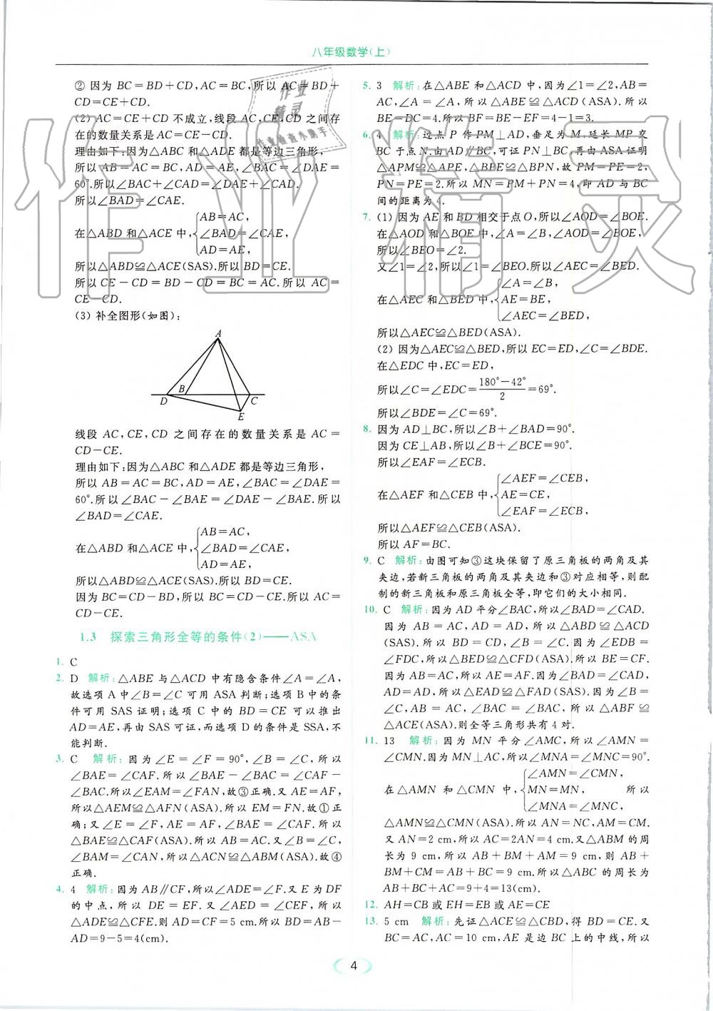 2019年亮点给力提优课时作业本八年级数学上册苏科版 第4页