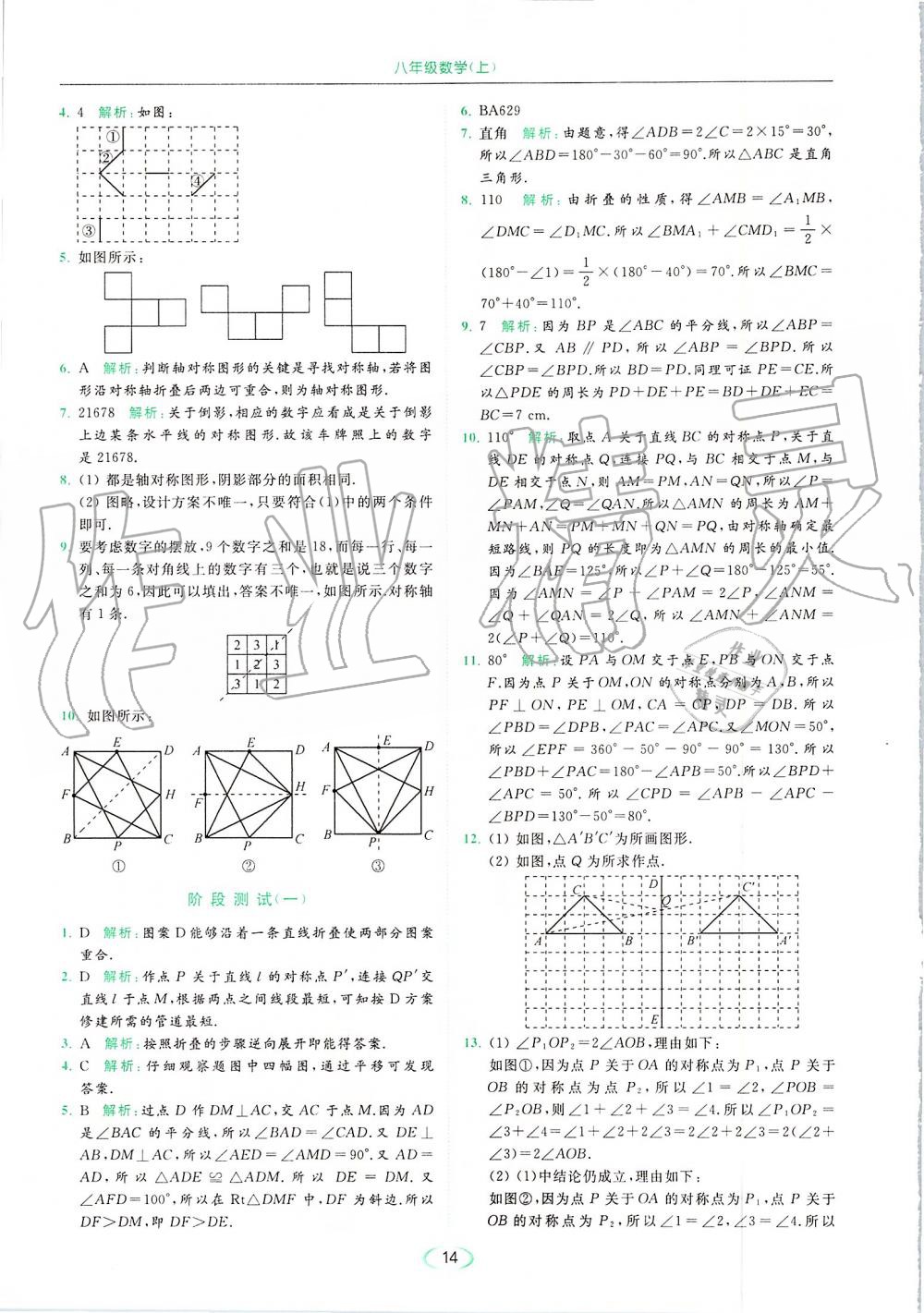 2019年亮點給力提優(yōu)課時作業(yè)本八年級數(shù)學(xué)上冊蘇科版 第14頁