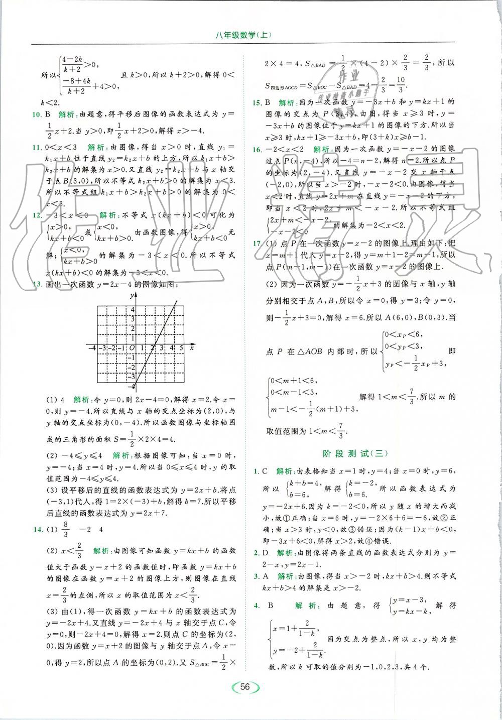 2019年亮點給力提優(yōu)課時作業(yè)本八年級數(shù)學上冊蘇科版 第56頁