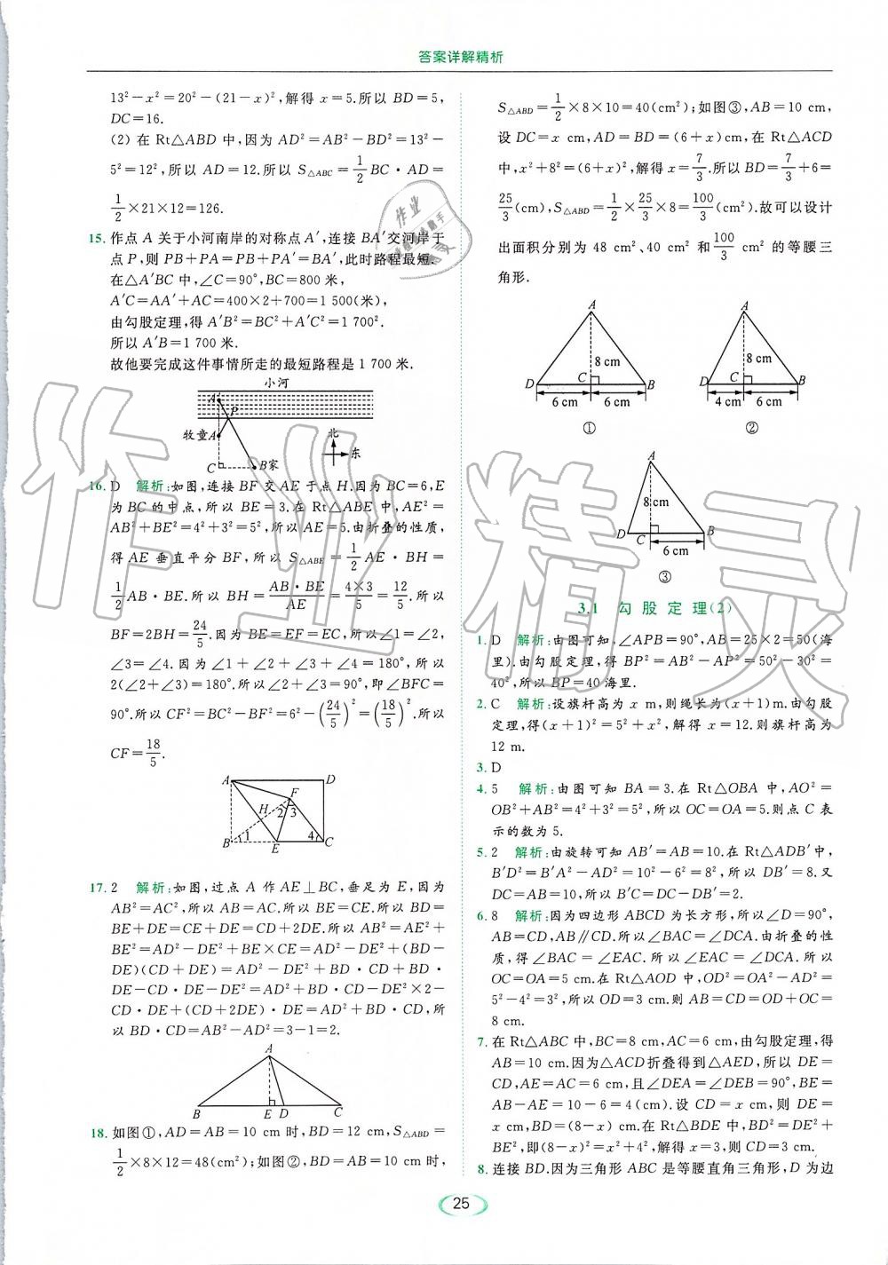 2019年亮点给力提优课时作业本八年级数学上册苏科版 第25页