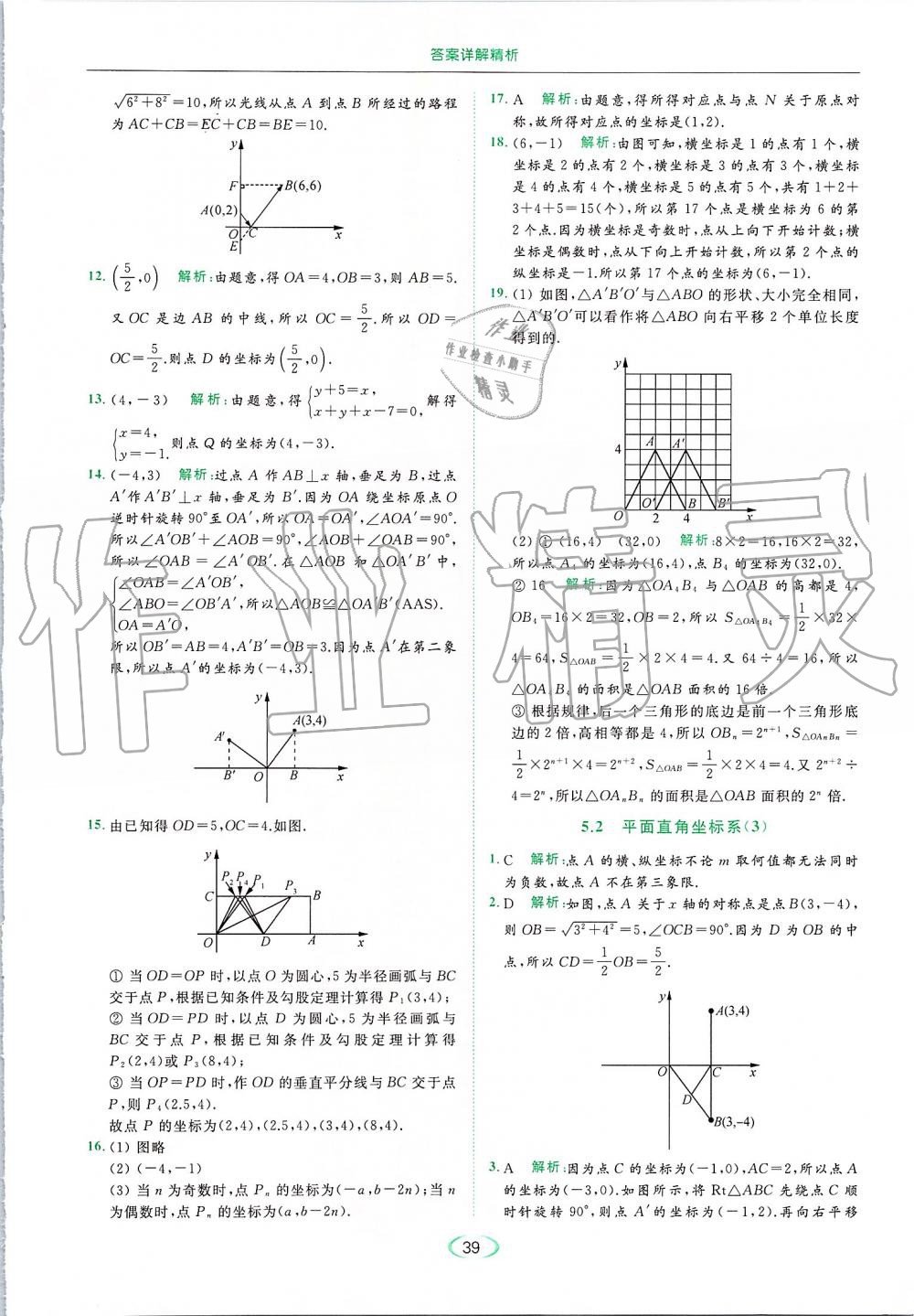 2019年亮點(diǎn)給力提優(yōu)課時作業(yè)本八年級數(shù)學(xué)上冊蘇科版 第39頁