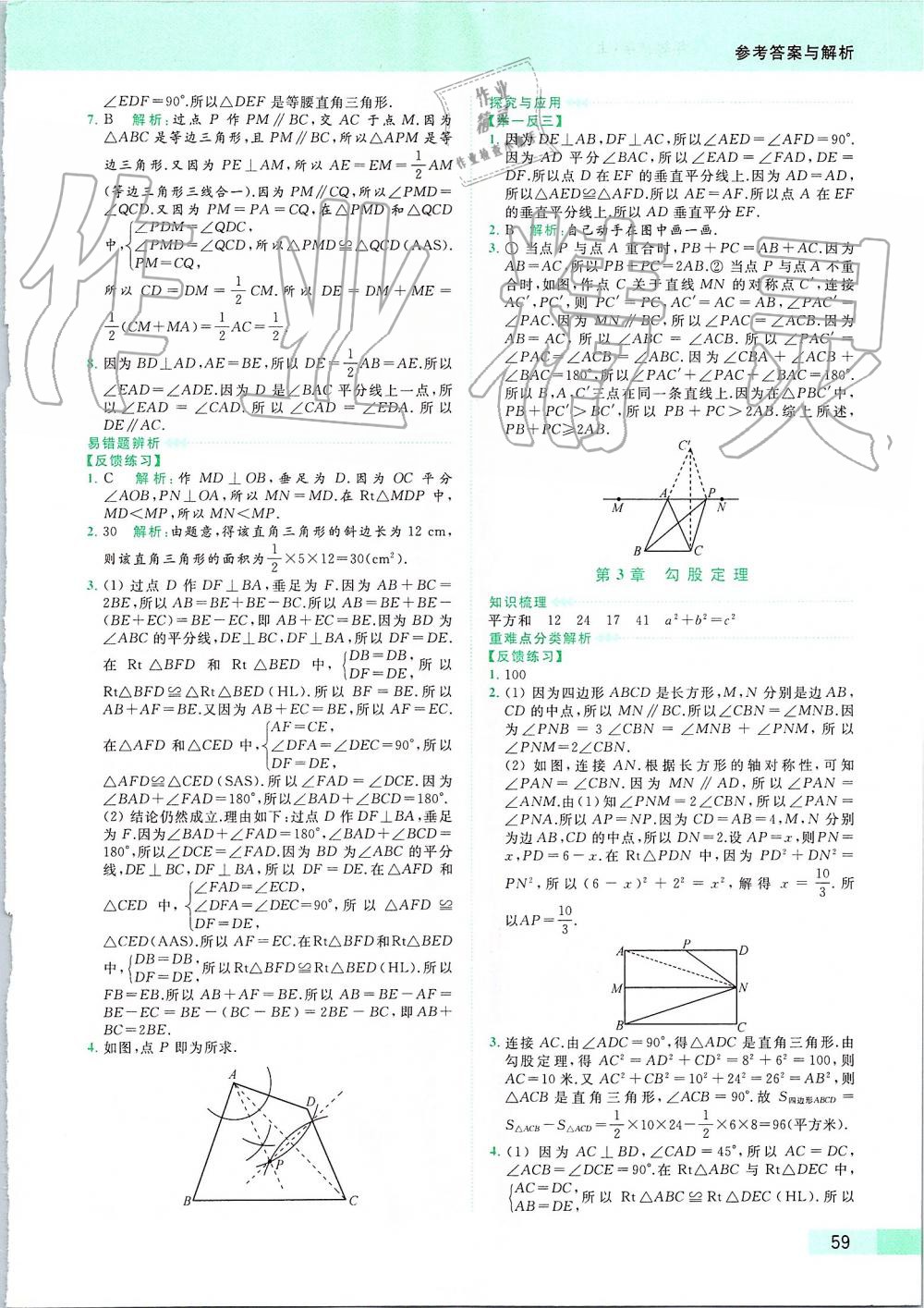 2019年亮點給力提優(yōu)課時作業(yè)本八年級數(shù)學上冊蘇科版 第83頁