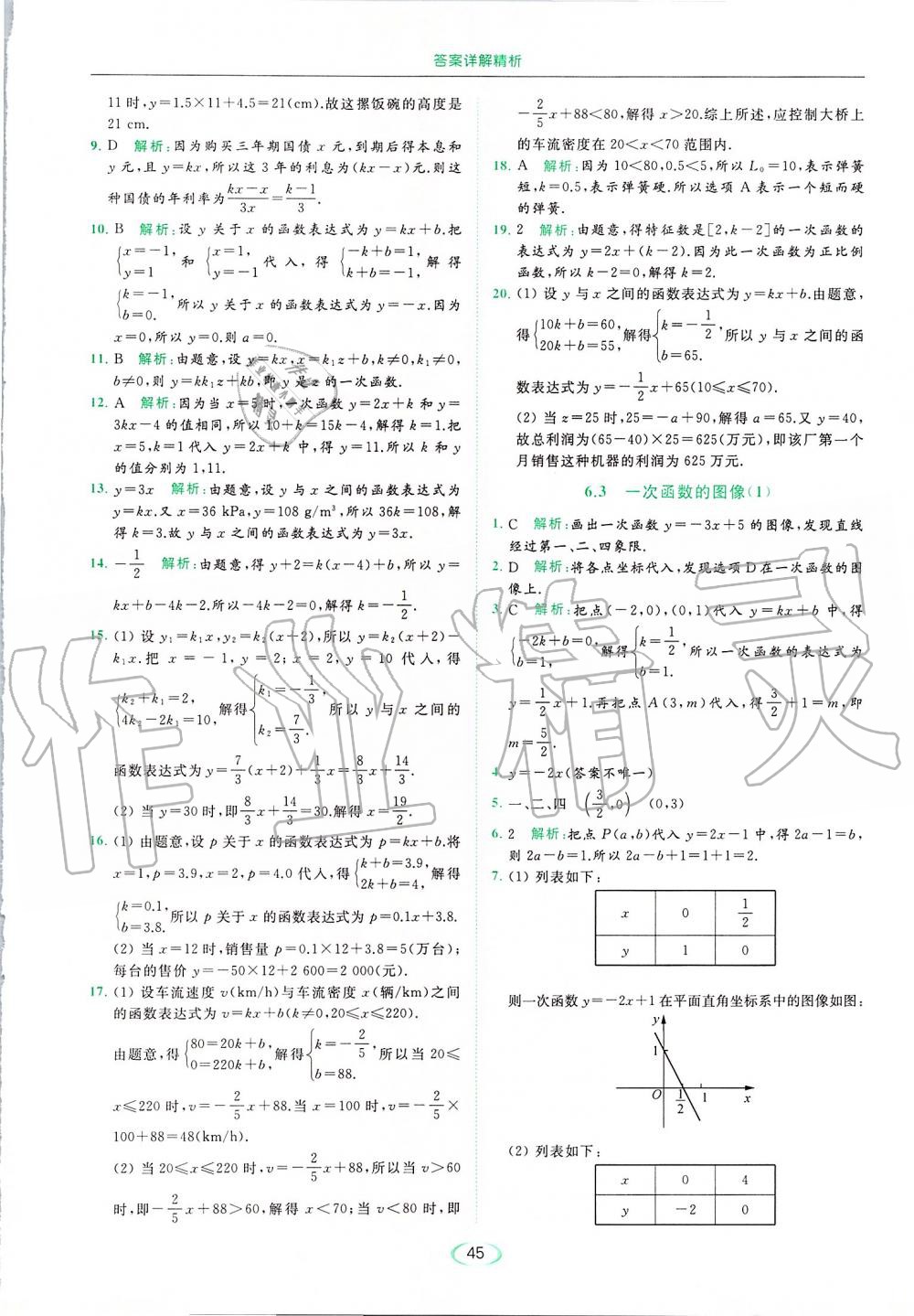 2019年亮點(diǎn)給力提優(yōu)課時(shí)作業(yè)本八年級(jí)數(shù)學(xué)上冊(cè)蘇科版 第45頁