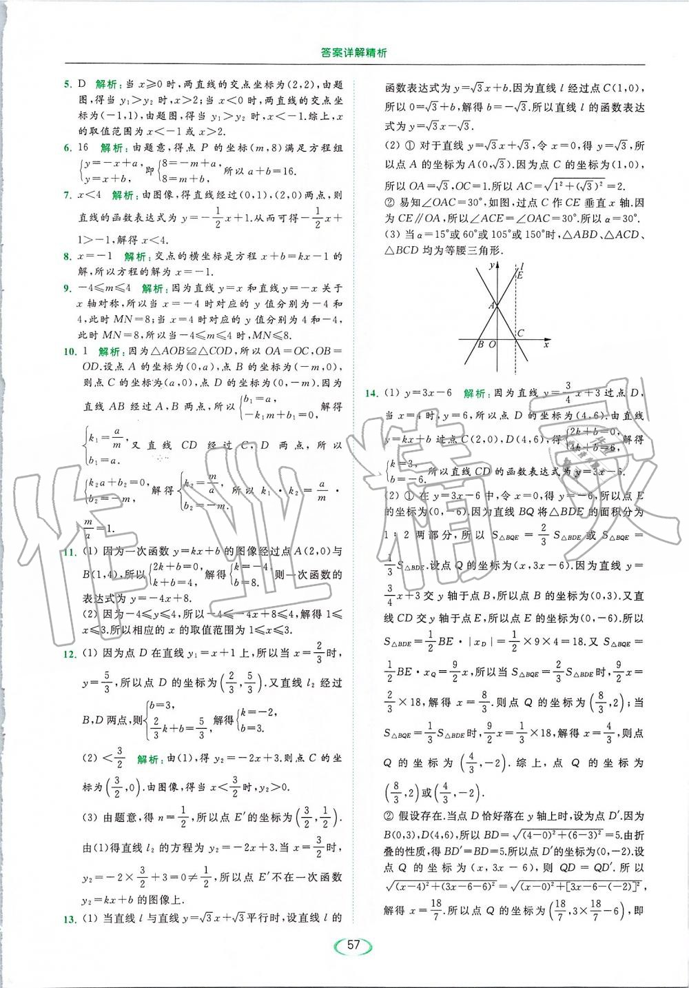 2019年亮点给力提优课时作业本八年级数学上册苏科版 第57页