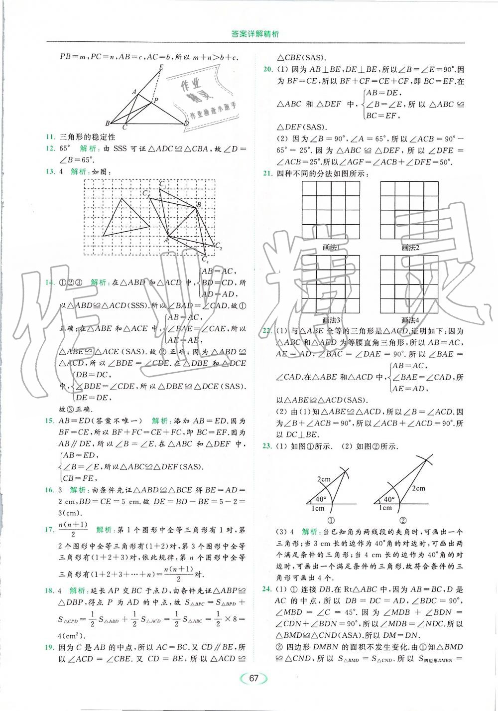 2019年亮点给力提优课时作业本八年级数学上册苏科版 第67页