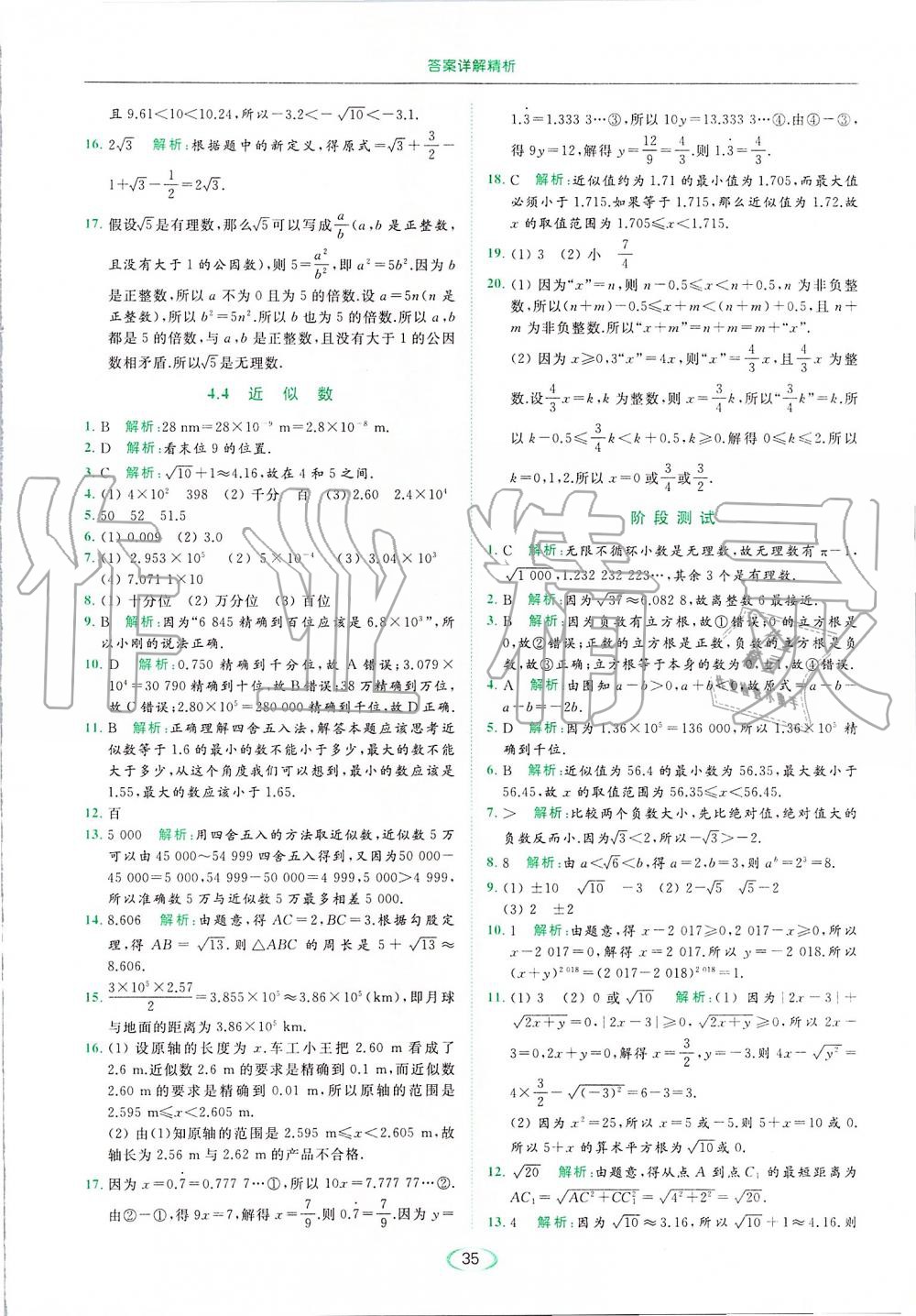 2019年亮點(diǎn)給力提優(yōu)課時作業(yè)本八年級數(shù)學(xué)上冊蘇科版 第35頁